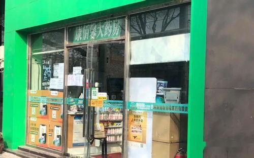康佰馨药店最新爆料,揭秘药品行业惊人内幕！  第3张