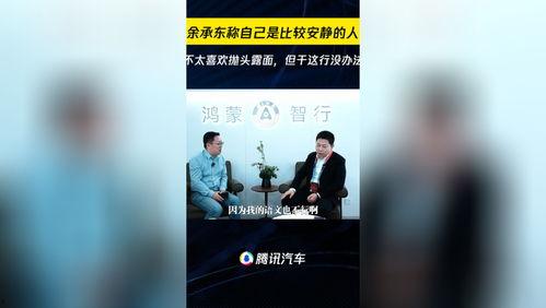 余承东爆料视频大全最新,揭秘华为未来科技与战略布局  第3张